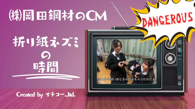 折り紙ネズミの時間